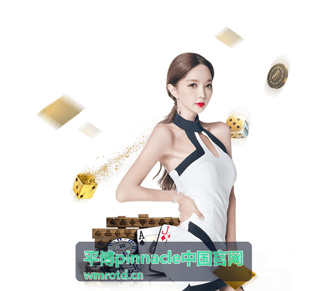 平博pinnacle中国官网背景展示